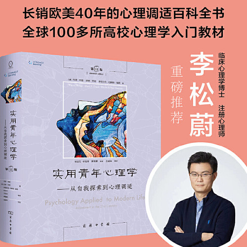 实用青年心理学当当网