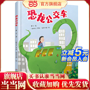 恐龙公交车 中少阳光图书馆