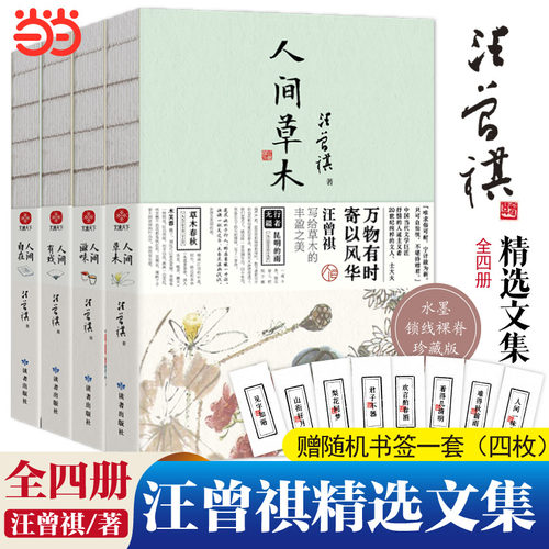 汪曾祺散文集人间草木滋味