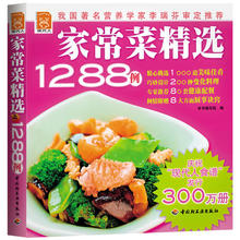 【当当网 正版书籍】家常菜精选1288例 中餐厅店长赵薇看的菜谱书 获国际美食图书大赛简易操