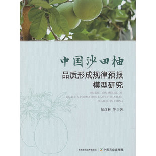 中国沙田柚品质形成规律预报模型研究