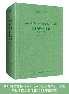 当当网 康德：纯粹理性批判（德文科学院版）-西方哲学经典 康德 崇文书局 正版书籍