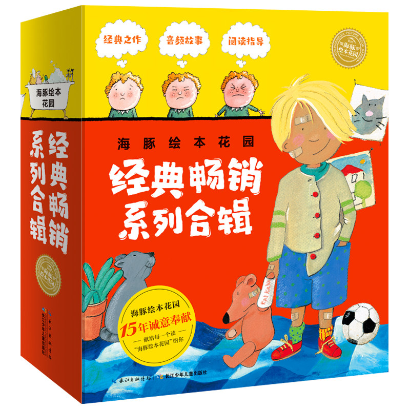 当当网正版童书   海豚绘本花园经典畅销系列合辑：全20册（3-6岁幼儿园儿童睡前故事绘本） 点读版属于什么档次？
