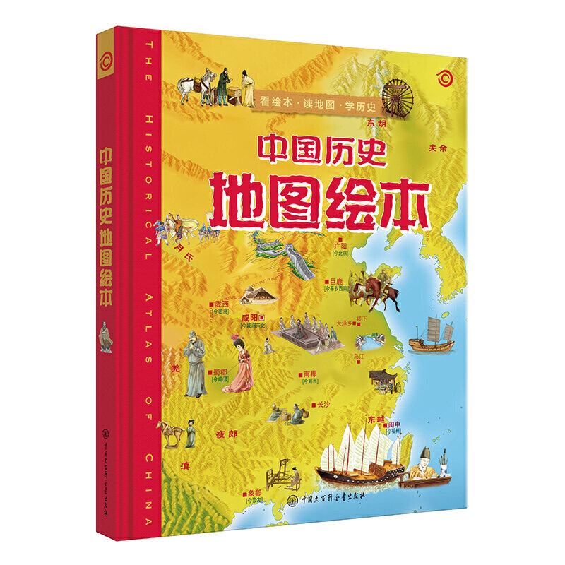 中国历史地图绘本（第二版）怎么看?
