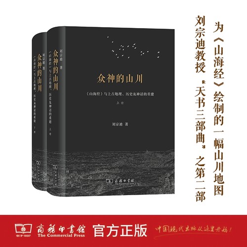 当当网众神的山川正版书籍