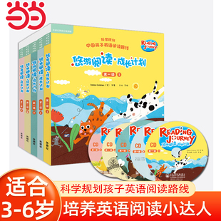 当当网 悠游阅读·成长计划  英语入门教材读物口语教材儿童幼儿小学英语启蒙读物课外书小学教辅3-12岁一二三四五六年级大中小班