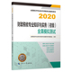 财政税收专业知识与实务 全真模拟测 初级 经济师初级2020