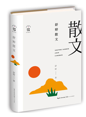 当当网 舒婷散文（舒婷文集：珍藏版） 舒婷 著 长江文艺出版社 正版书籍