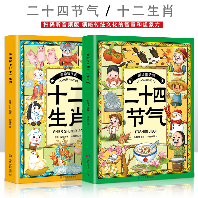 画给孩子的十二生肖画给孩子的二十四节气全2册6-12岁小学生课外阅读一二三四五六年级小学生阅读书中小学生课外书阅读书籍