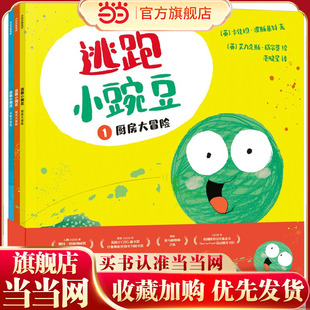 逃跑小豌豆（全3册）