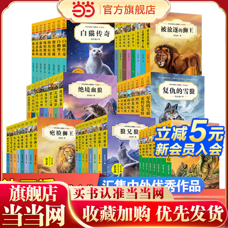 沈石溪中外动物小说精品书系升级
