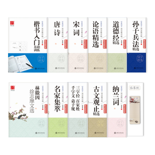 当当网 田英章书 书籍 华夏万卷字帖11本装 国学美文练字帖楷书教程版 正版 经典 硬笔书法学生成人钢笔字帖大学男女生临摹