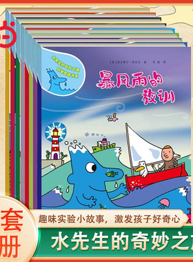 先生奇妙之旅科学图画书8册