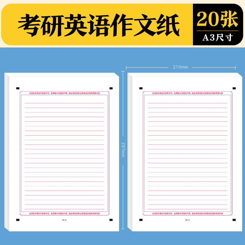 当当网正版书籍墨点字帖考研英语作文纸A4标准间距大学生20套正反面书写考前模拟考试提分