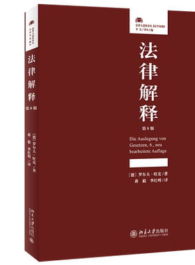 法律解释第6版北京大学出版社