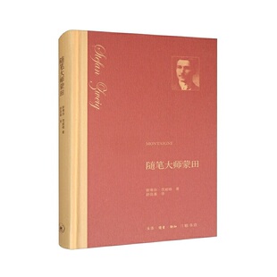 当当网 随笔大师蒙田 斯蒂芬·茨威格 生活.读书.新知三联书店 正版书籍