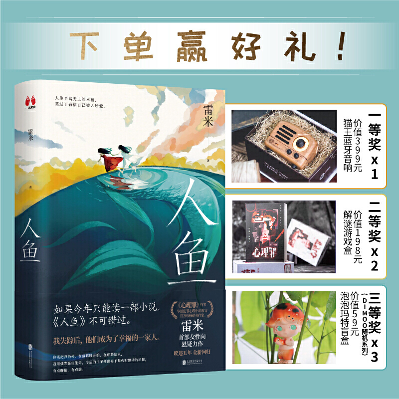 【当当网 正版书籍】人鱼(百万级畅销书《心理罪》作者雷米暌违五年