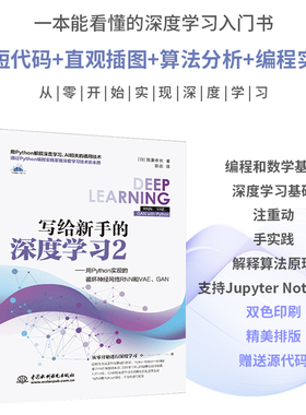 写给新手的深度学习2—用Python实现的循环神经网络RNN和VAE、GAN 深入浅出图神经网络与机器学习深度学习编程