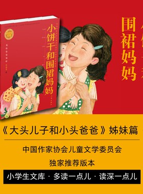 当当网小饼干和围裙妈妈