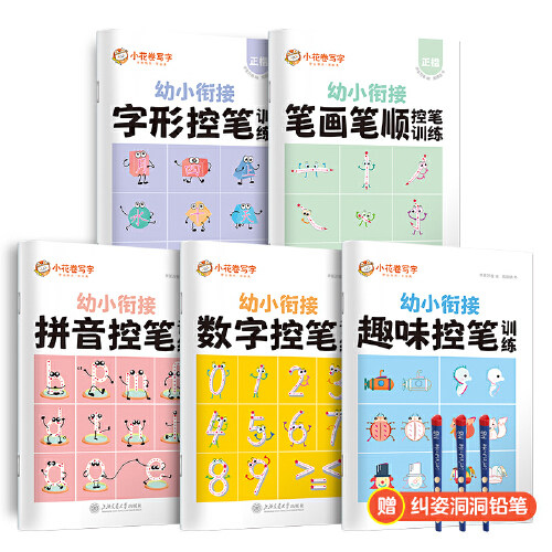 华夏万卷 控笔训练字帖3-6岁图形数字拼音描红本幼儿园大班儿童写字本一年级楷书笔画笔顺硬笔字帖幼小衔接启蒙习字本 5本套赠铅笔怎么看?