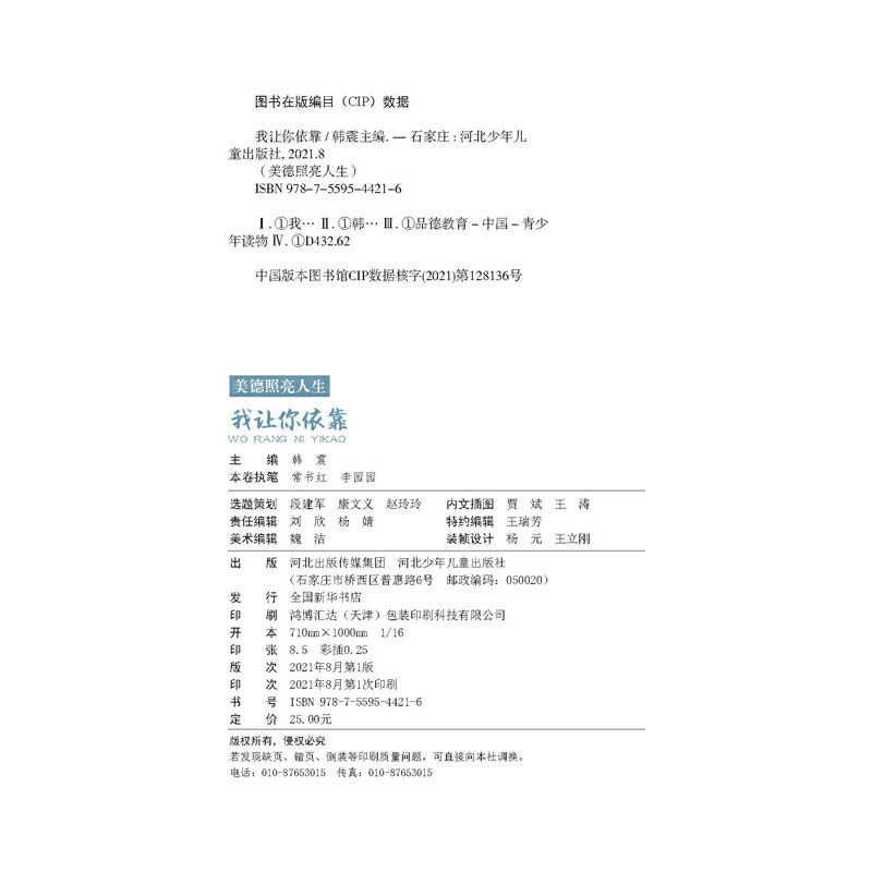 美德照亮人生2—我让你依靠