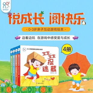 当当海润阳光 0-3岁宝宝成长游戏小绘本 大声回答“哎”早教益智绘本 宝宝视觉激发训练视觉锻炼智力开发书 亲子互动游戏机关书