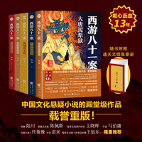 西游八十一案 5冊(cè)套裝 附贈(zèng)集章冊(cè)（大唐泥犁獄+大唐敦煌變+西域列王紀(jì)+大唐梵天記+長(zhǎng)安擊壤歌）陳漸懸疑小說中國(guó)文化