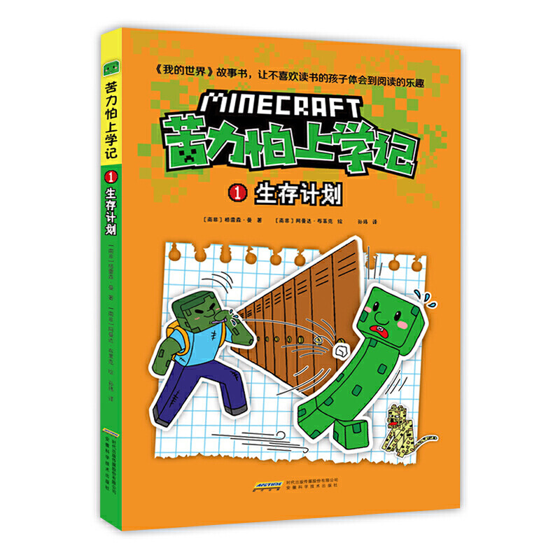 我的世界·苦力怕上学记：1生存计划怎么样,好用不?