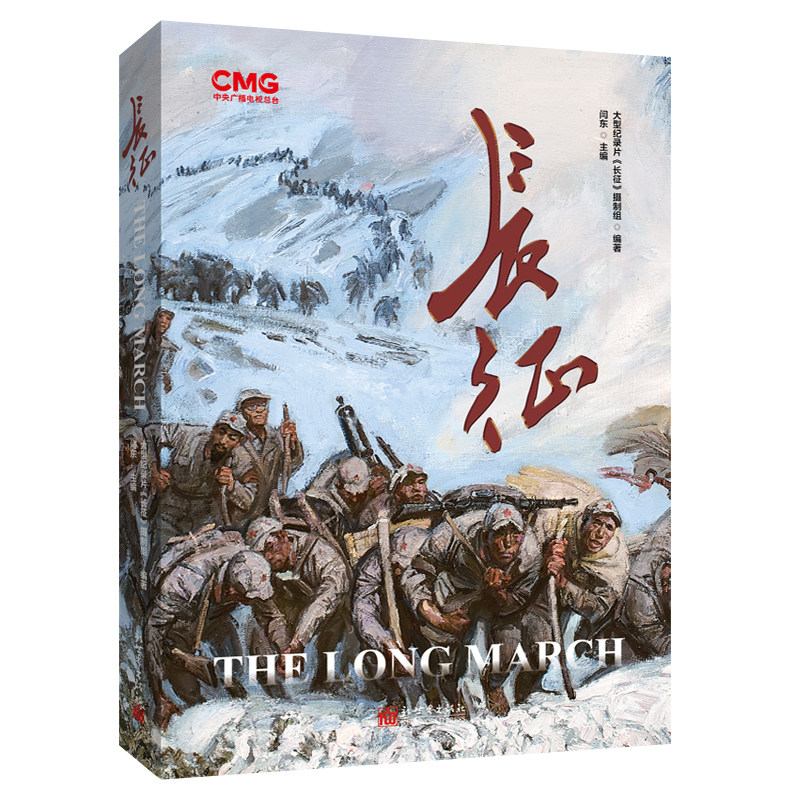 《长征》the long march(汉英对照)