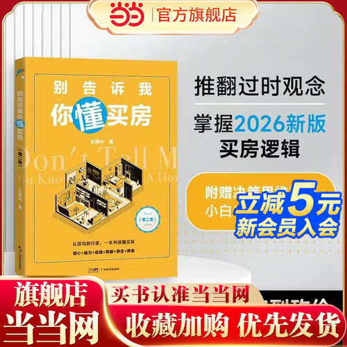 别告诉我你懂买房 从选房到砍价  三步选对核心区域 小白也能轻松理清买