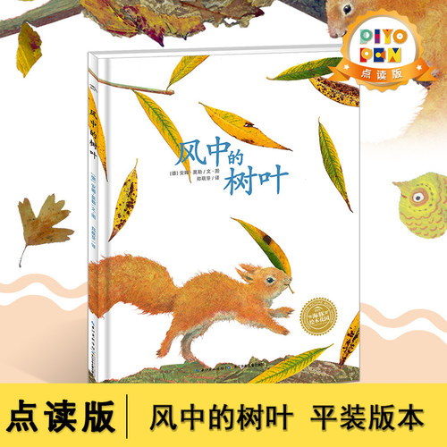 风中的树叶平装点读版海豚绘本