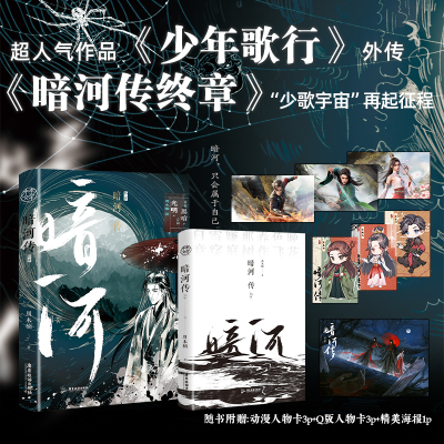 当当网 暗河传终章 周木楠著 龚俊主演电视剧暗河传同名原著小说 超人气作品少年歌行外传口碑新作 青春文学武侠小说正版畅销书籍