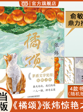 当当网正版童书 橘颂 茅盾文学奖得主张炜作品 6-12岁小学生探险故事儿童文学课外阅读书籍