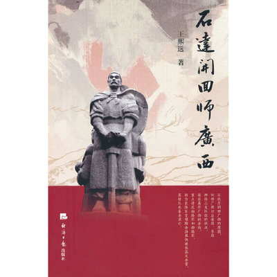 石达开回师广西