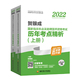 上 当当网 下册 2022贺银成国家临床执业及助理医师资格考试历年考点精析