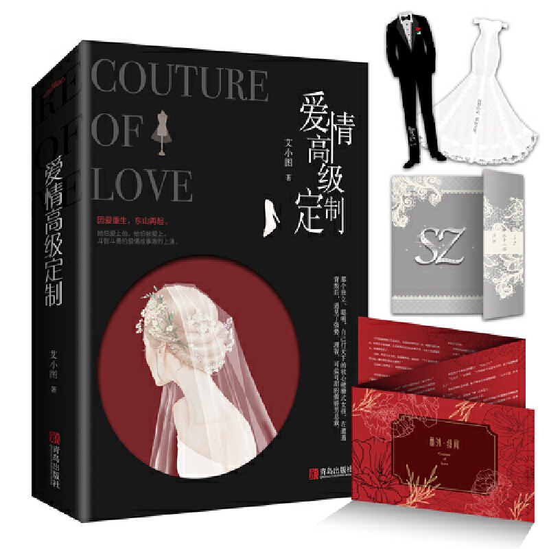 【当当网 赠告白卡+书签】爱情定制共2册 电视剧幸福触手可及原著 都市高定款爱情图鉴 迪丽热巴黄景瑜领衔主演