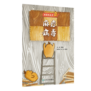 病毒快走开——麻疹病毒