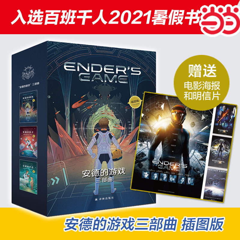当当网 安德的游戏三部曲 小学生课外阅读书籍一二三四五六年级6-8-10岁图书童书儿童文学睡前故事正版书籍启蒙故事