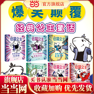 仓鼠公主（全6册）（奇想国童书）