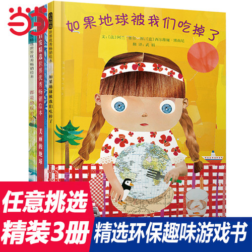 【老师推荐】如果地球被我吃掉了
