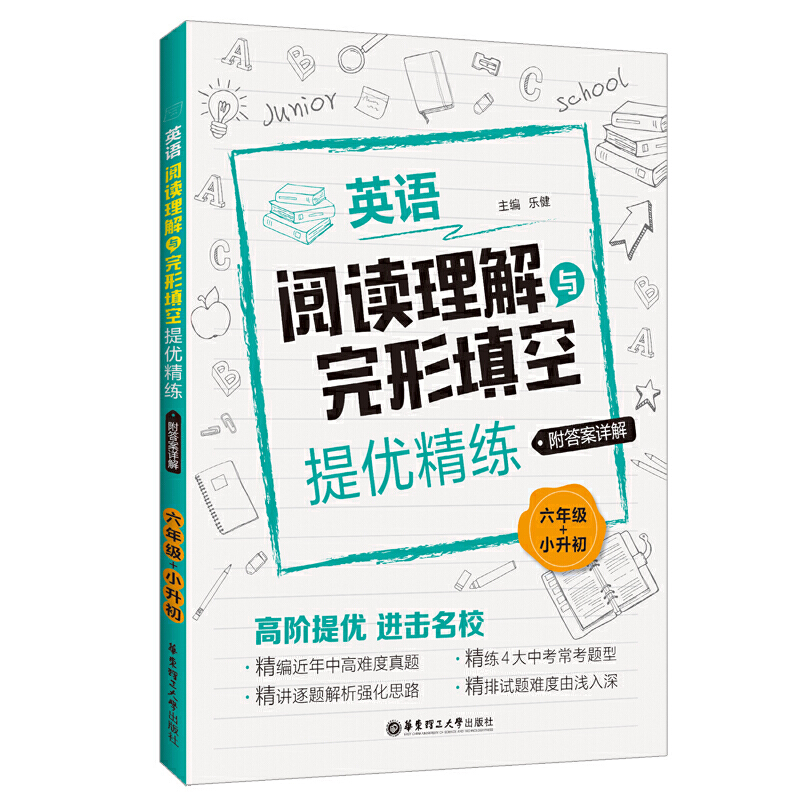 英语阅读理解与完形填空提优精练（六年级+小升初）（附答案详解）