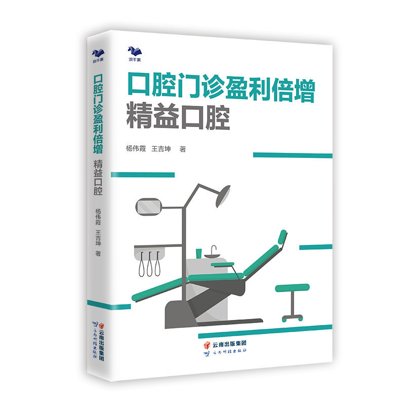 当当网 口腔门诊盈利倍增 : 精益口腔 正版书籍,书籍/杂志/报纸,生产与运作管理,淘宝优惠券,粉丝福利购,淘宝优惠卷