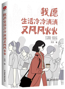 我愿生活冷冷清清又风风火火