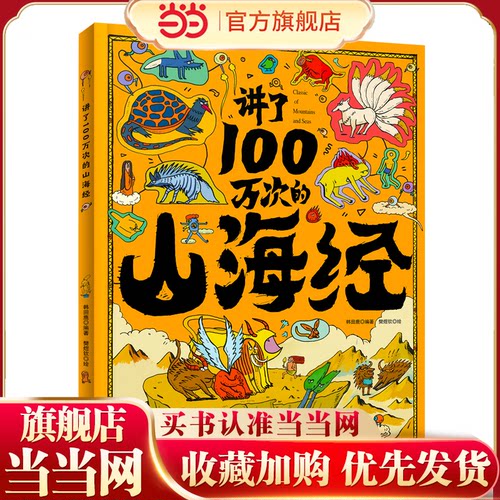 山海经 漫画 生僻字注音 大8开精装绘本