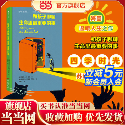 和孩子聊聊生命里最重要的事