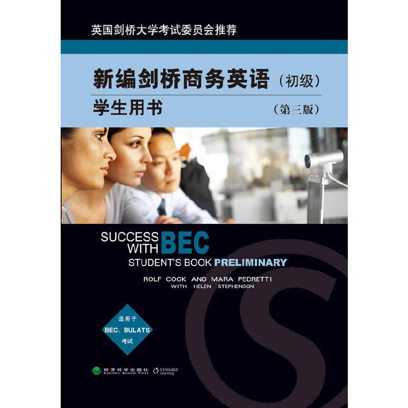 新编剑桥商务英语（初级）学生用书（第三版）（含光盘）怎么看?