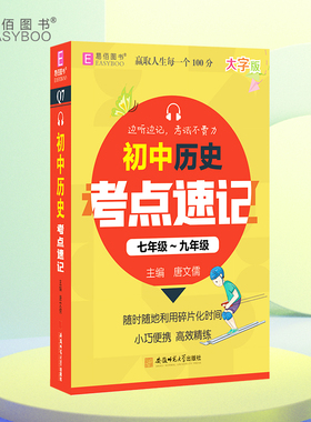 128开初中历史考点速记（GS23）