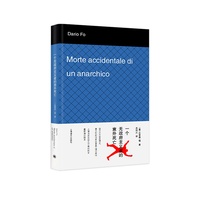 当当网 一个无政府主义者的意外死亡 达里奥福著 吕同六译 著名先锋戏剧导演孟京辉经典剧目原版演出脚本