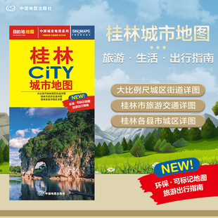 北斗地图精品打造 交通旅游住宿生活 漓江阳朔 2025年新版 594mm 桂林市旅游交通地图 展开864 CITY城市地图系列 桂林地图