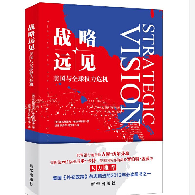 战略远见：美国与全球权力危机使用感如何?